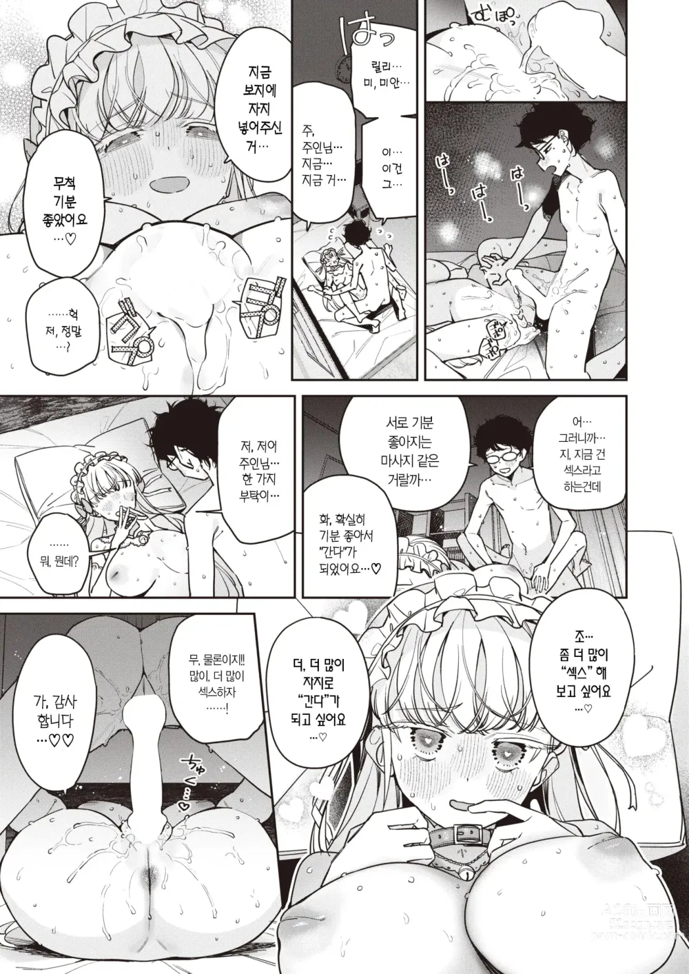 Page 4 of manga 오나홀·메이커 중편