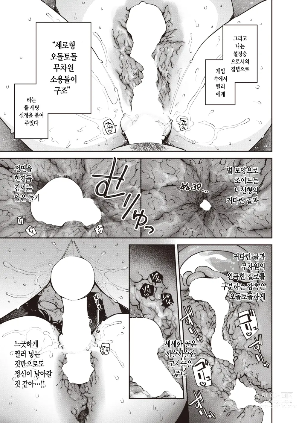 Page 6 of manga 오나홀·메이커 중편