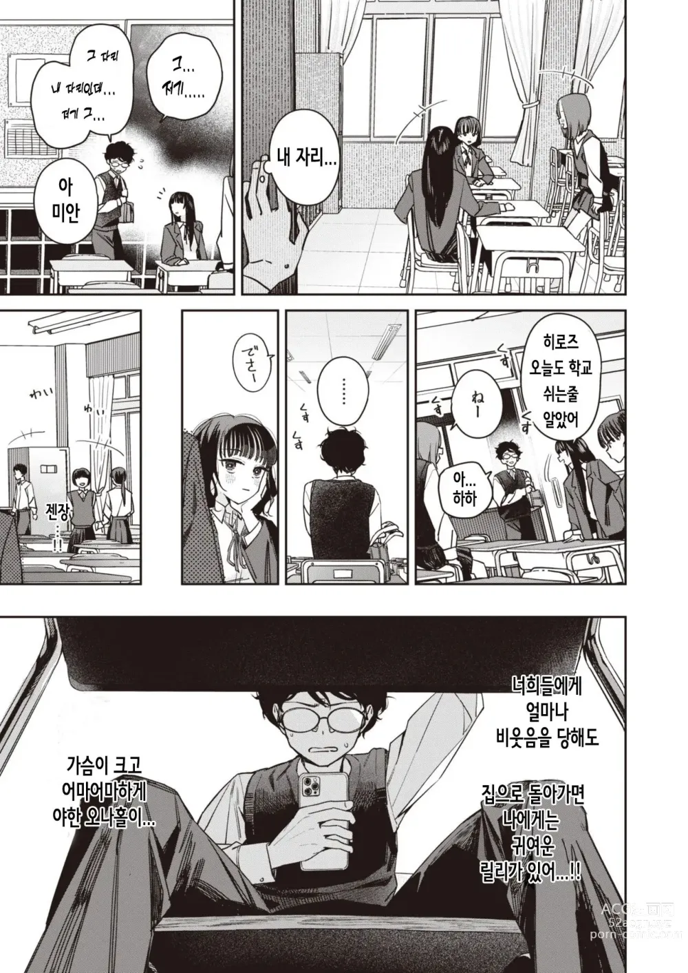 Page 19 of manga 오나홀·메이커 중편