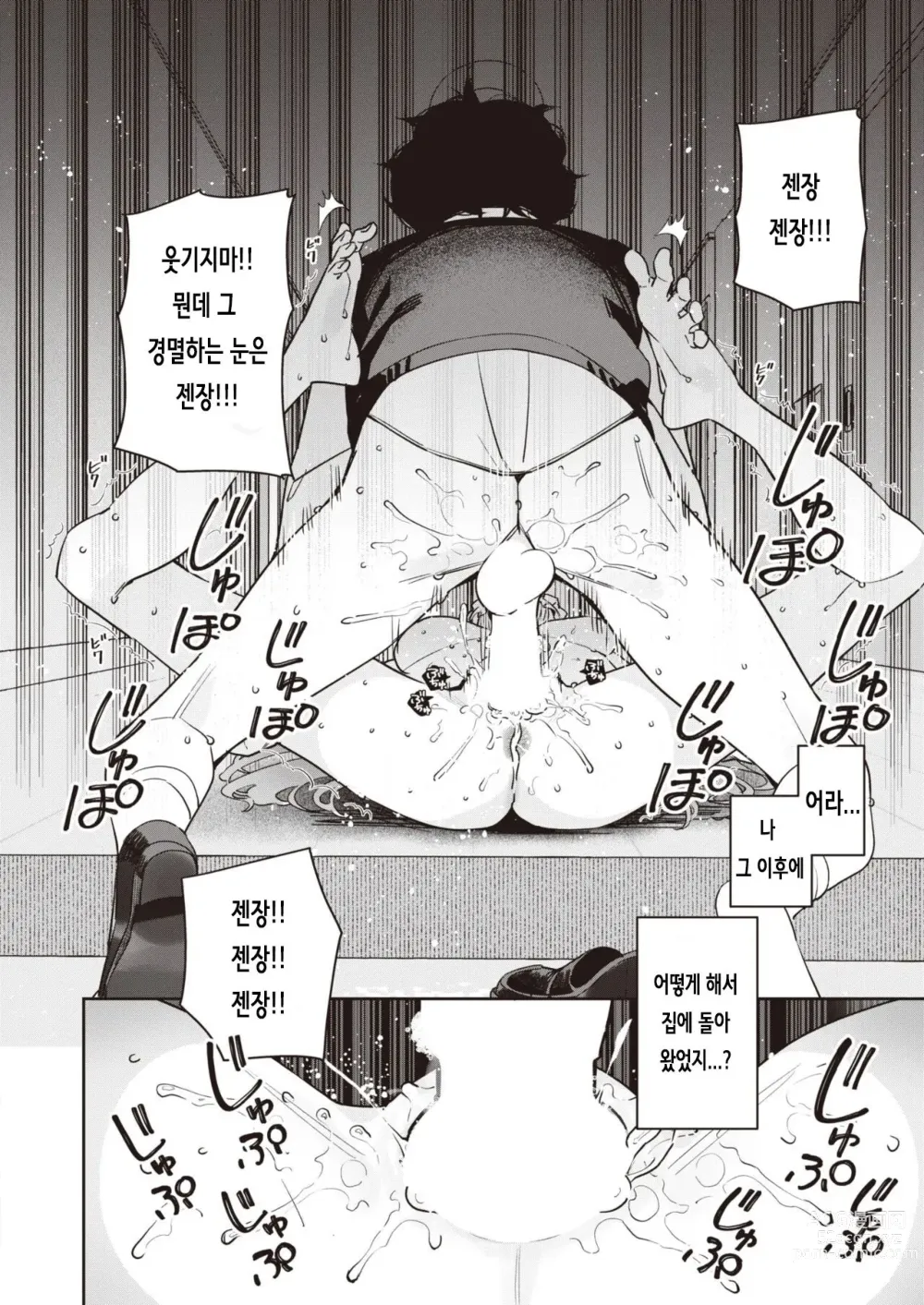 Page 22 of manga 오나홀·메이커 중편
