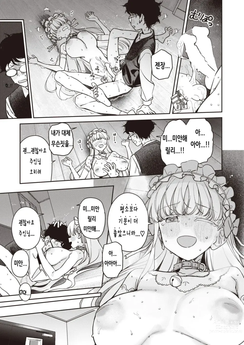 Page 25 of manga 오나홀·메이커 중편