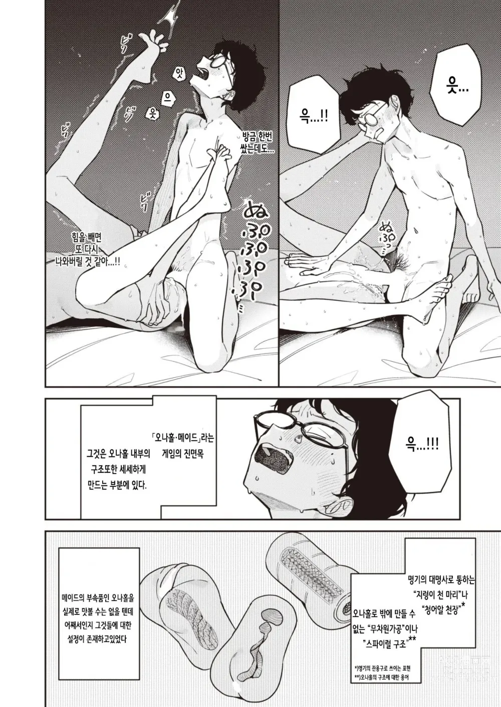 Page 4 of manga 오나홀·메이커 중편