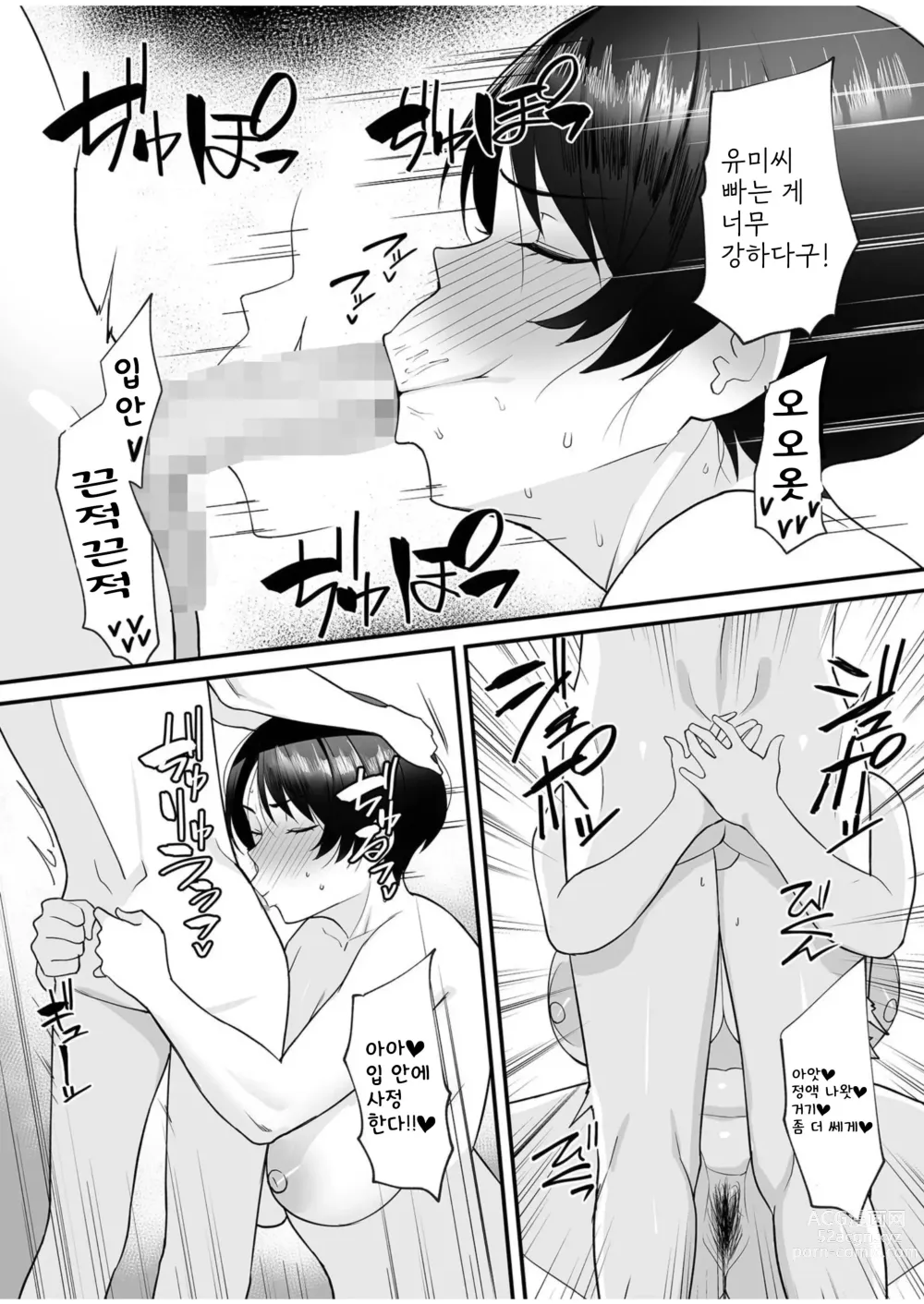 Page 15 of manga 의붓 엄마는 나의 것 1