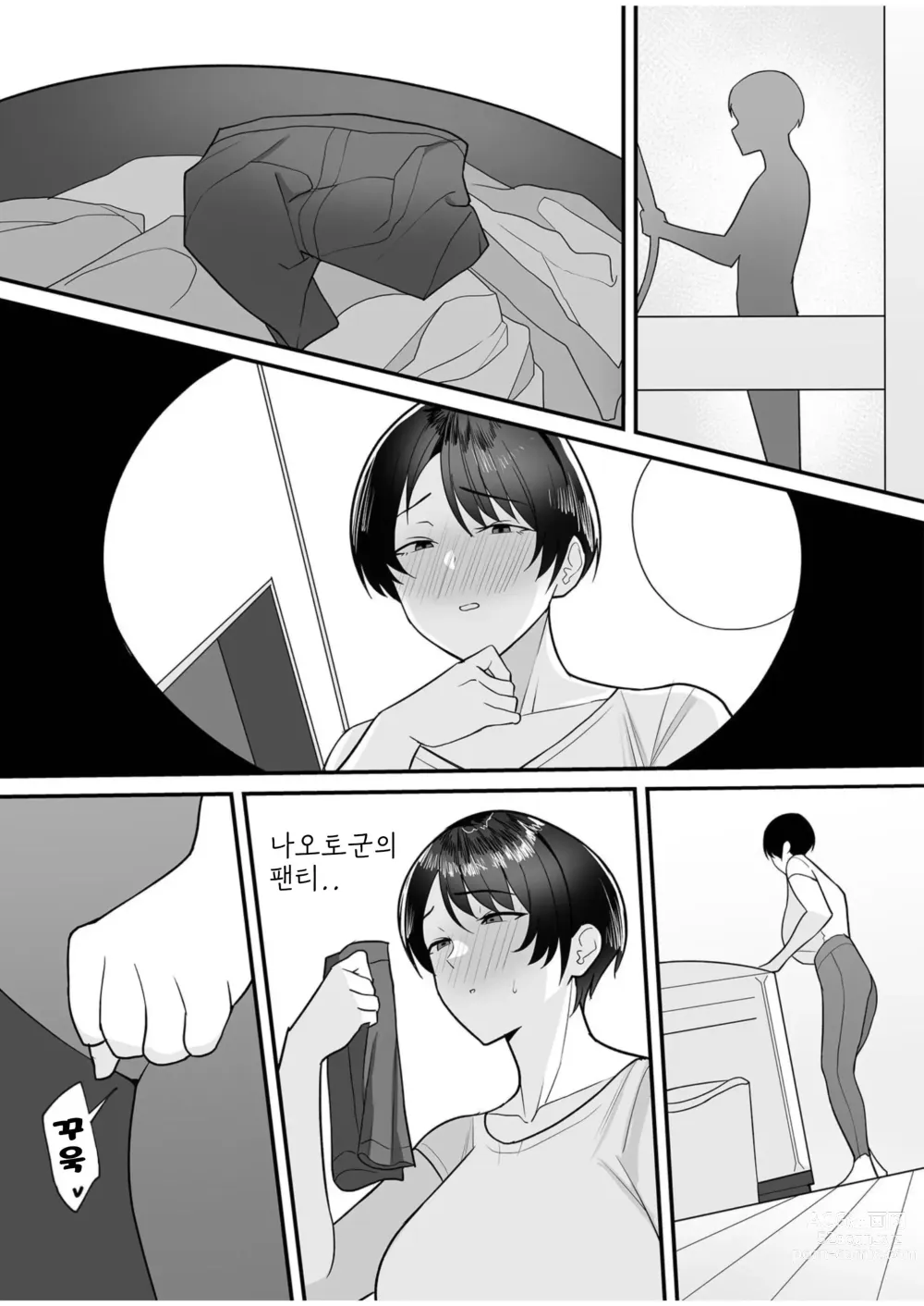 Page 6 of manga 의붓 엄마는 나의 것 1