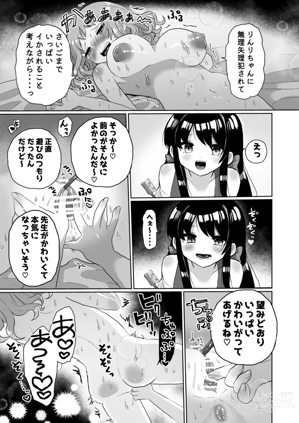 Page 37 of doujinshi Joshidaisei Kateikyoushi, Psycho Les Gaki ni Haibokushi Choukyou Sareru