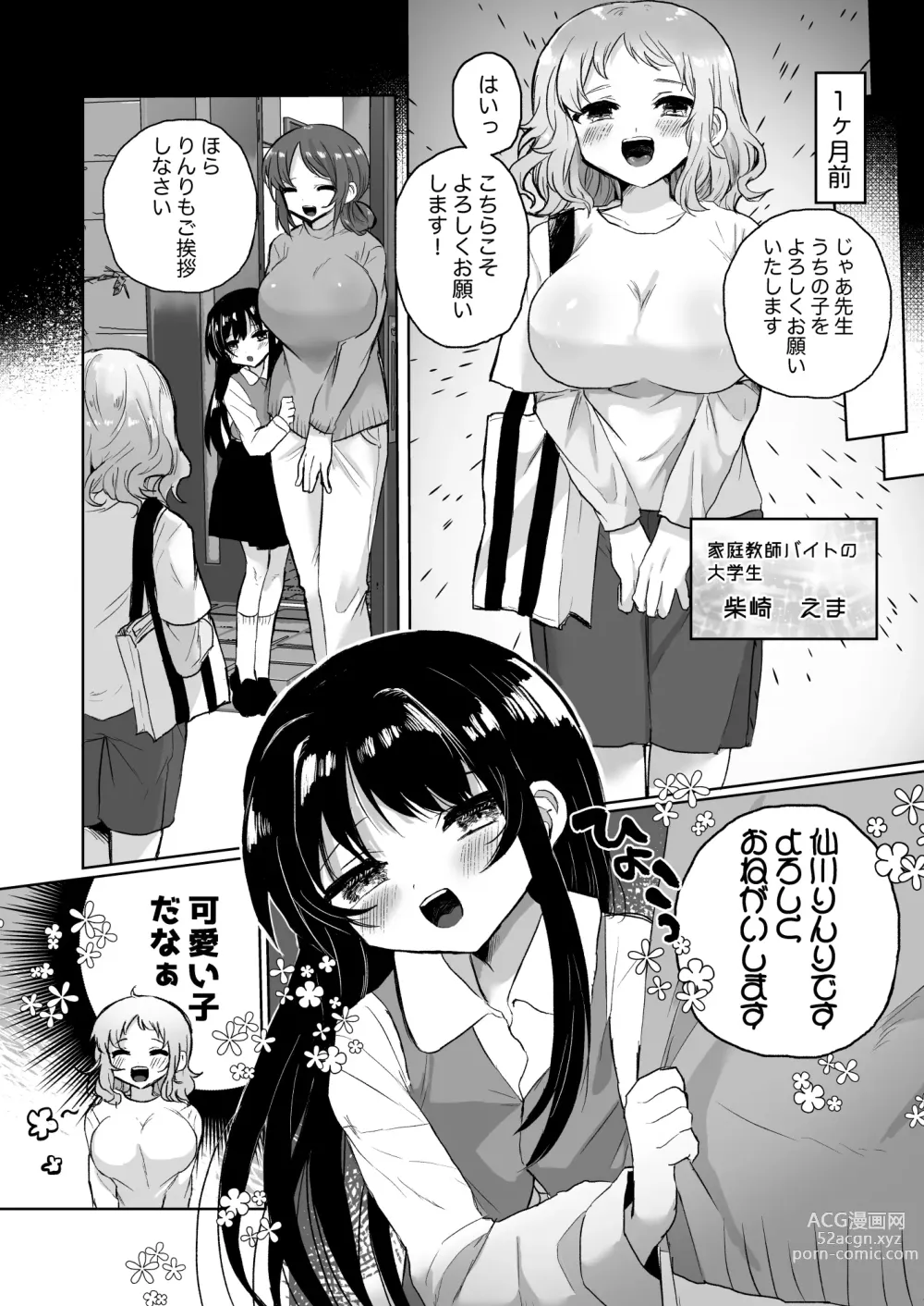 Page 6 of doujinshi Joshidaisei Kateikyoushi, Psycho Les Gaki ni Haibokushi Choukyou Sareru