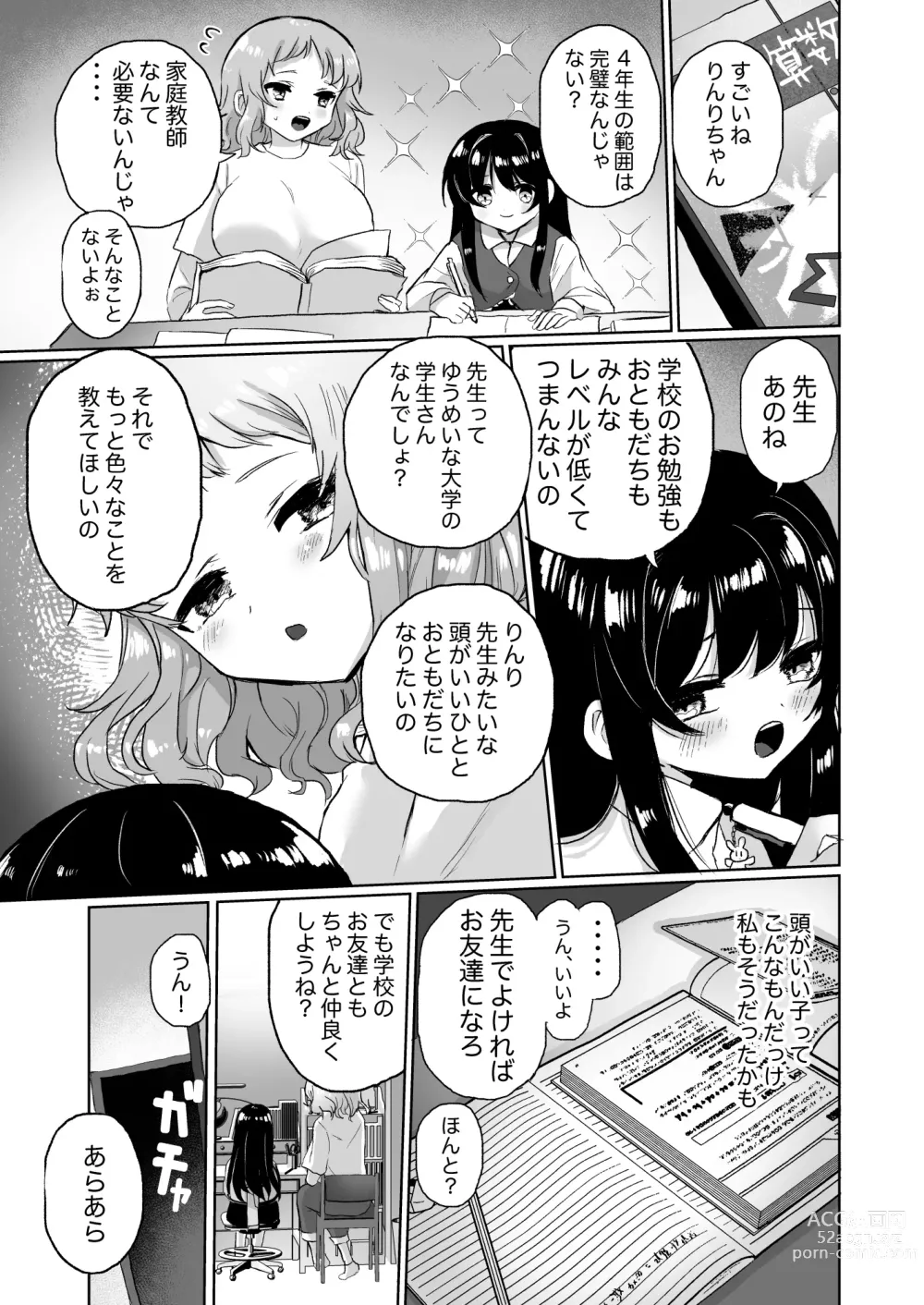 Page 7 of doujinshi Joshidaisei Kateikyoushi, Psycho Les Gaki ni Haibokushi Choukyou Sareru