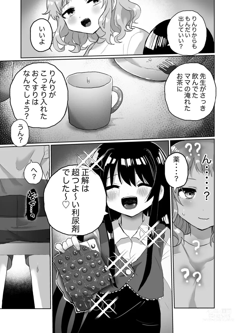 Page 9 of doujinshi Joshidaisei Kateikyoushi, Psycho Les Gaki ni Haibokushi Choukyou Sareru