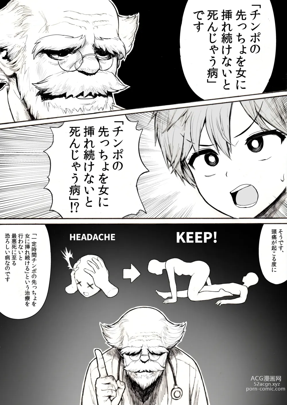 Page 3 of doujinshi Pocchari Nurse