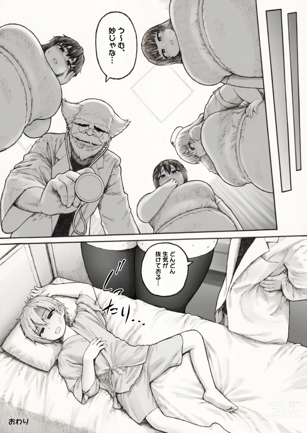 Page 27 of doujinshi Pocchari Nurse