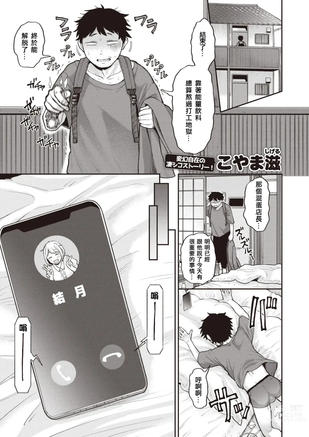 Page 1 of manga Okitetteba!