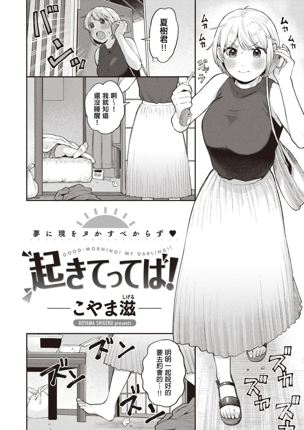 Page 2 of manga Okitetteba!