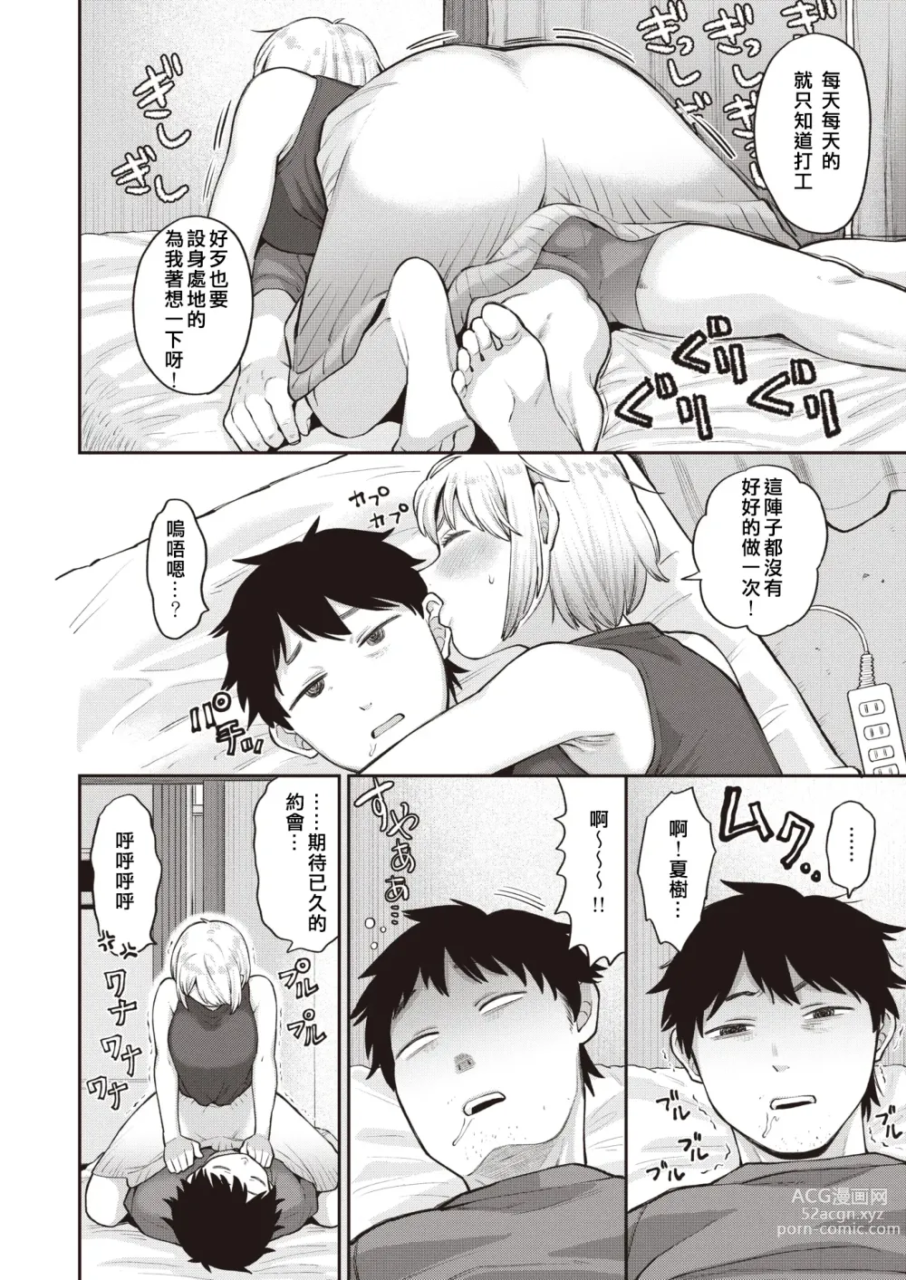 Page 4 of manga Okitetteba!