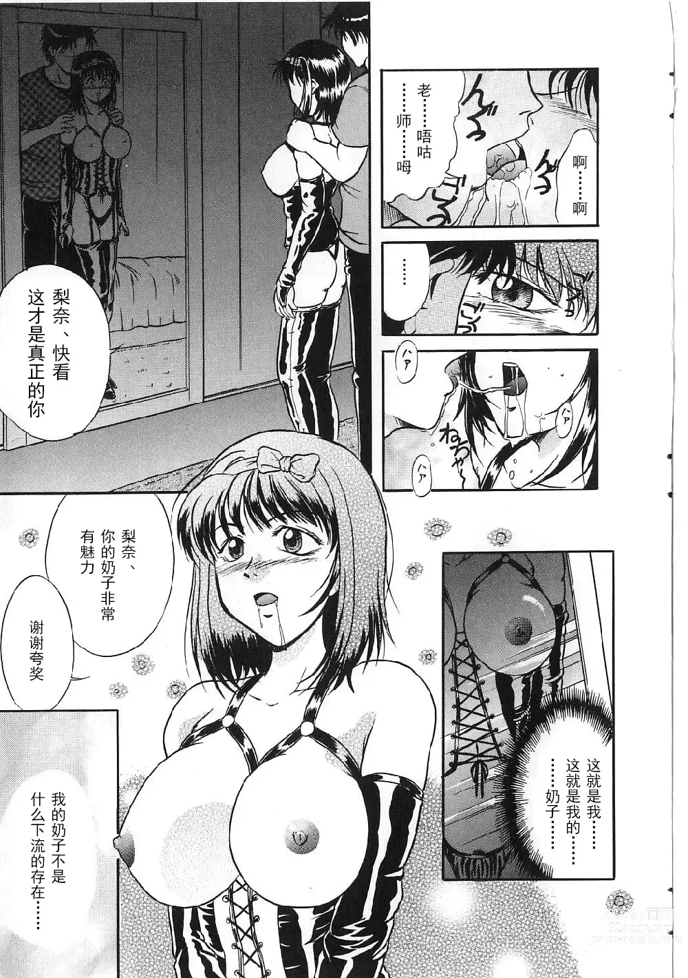 Page 11 of manga Kyonyuu Bondage