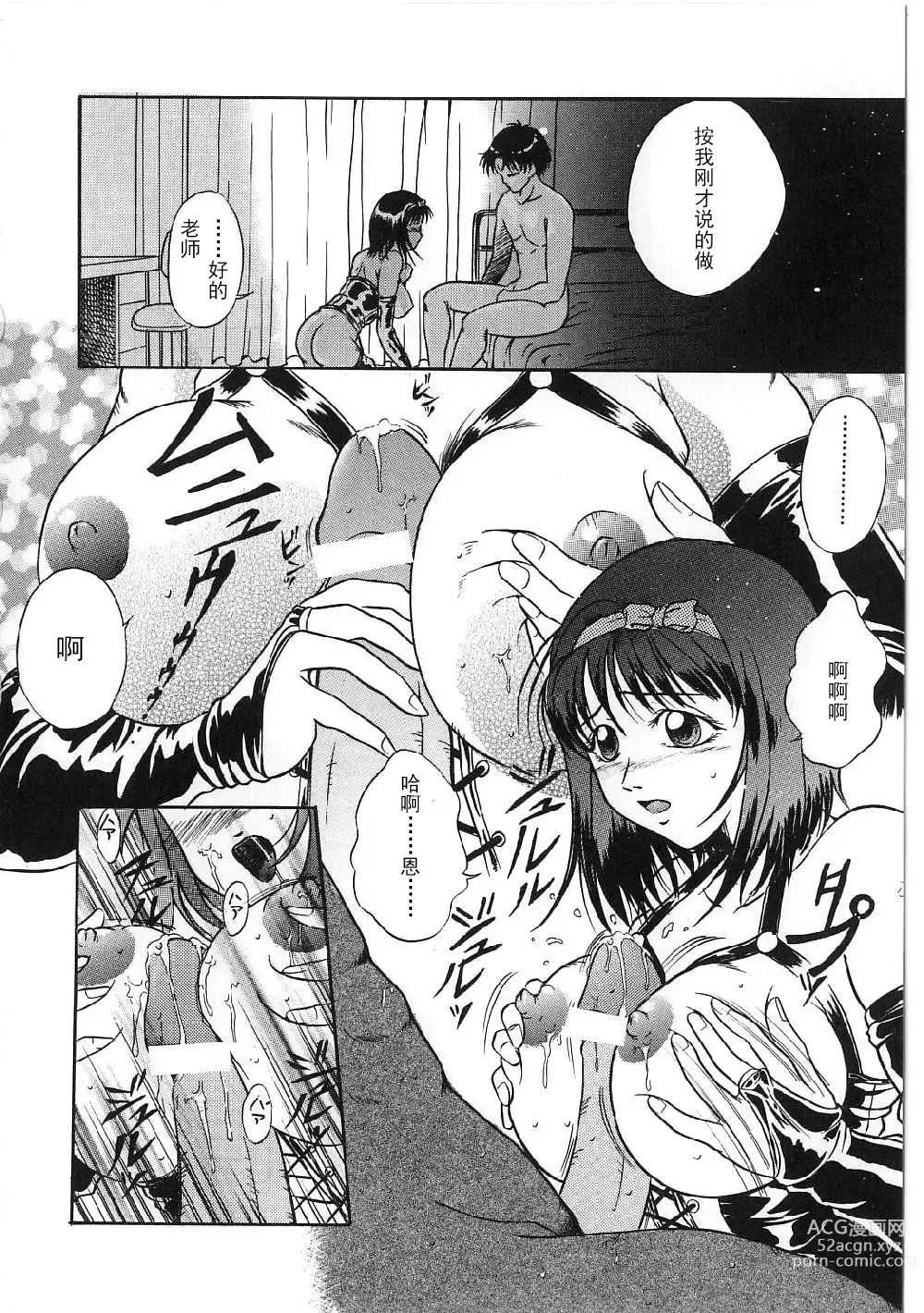 Page 12 of manga Kyonyuu Bondage