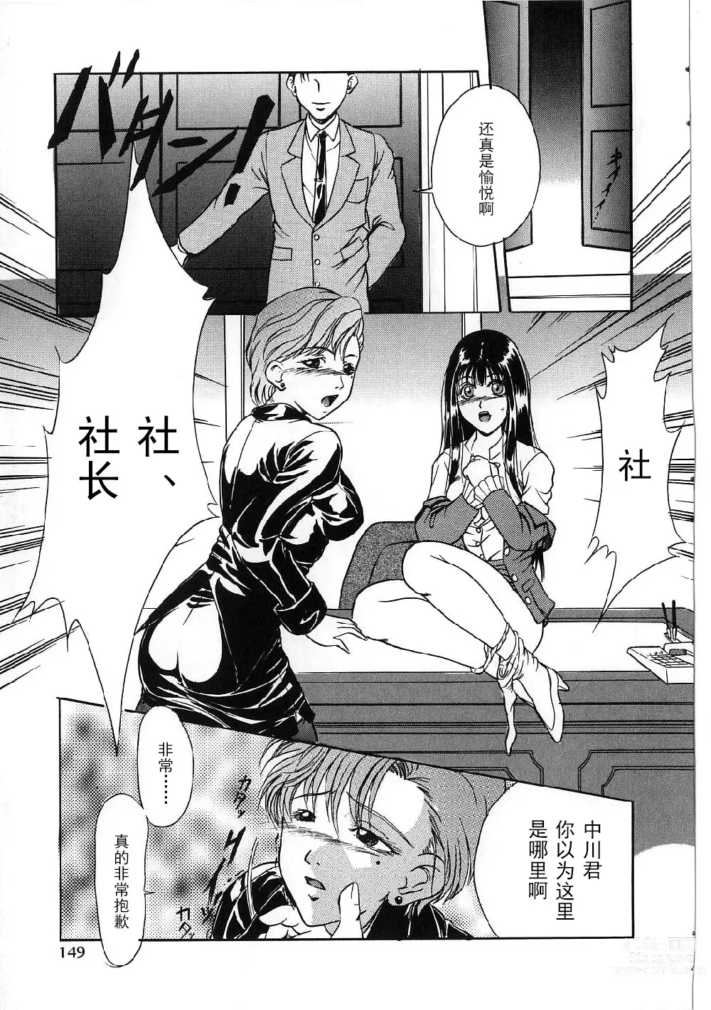 Page 147 of manga Kyonyuu Bondage