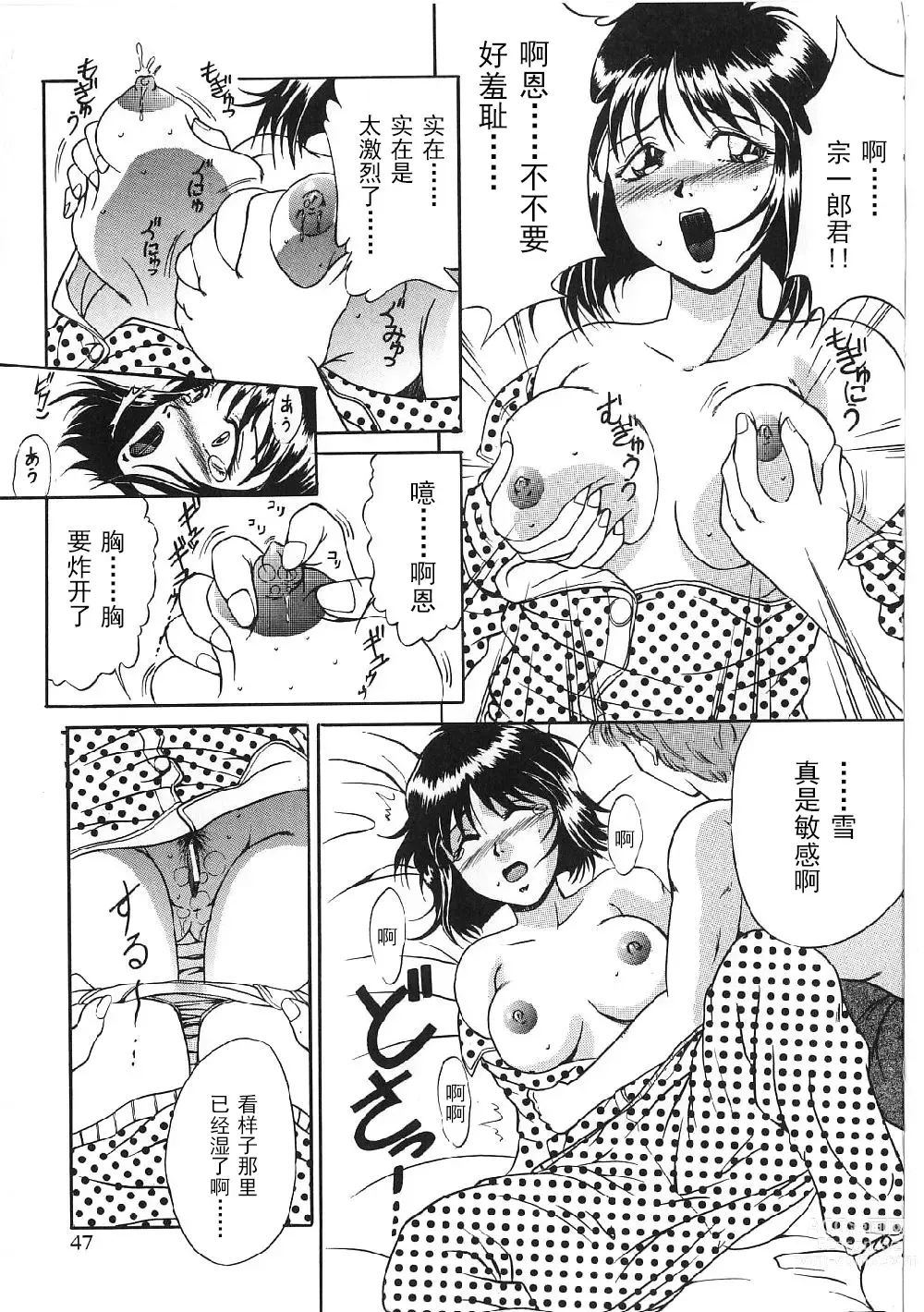 Page 45 of manga Kyonyuu Bondage