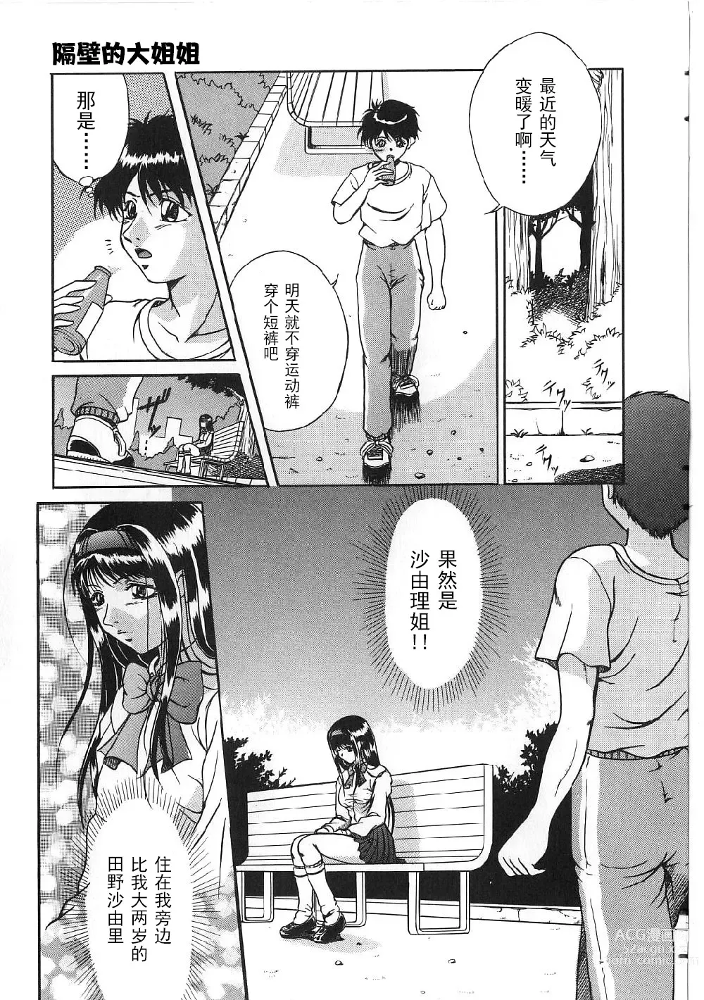 Page 59 of manga Kyonyuu Bondage