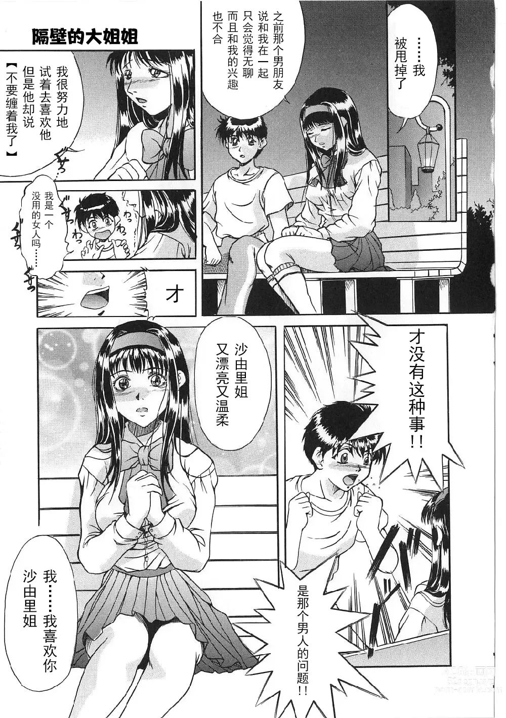 Page 61 of manga Kyonyuu Bondage