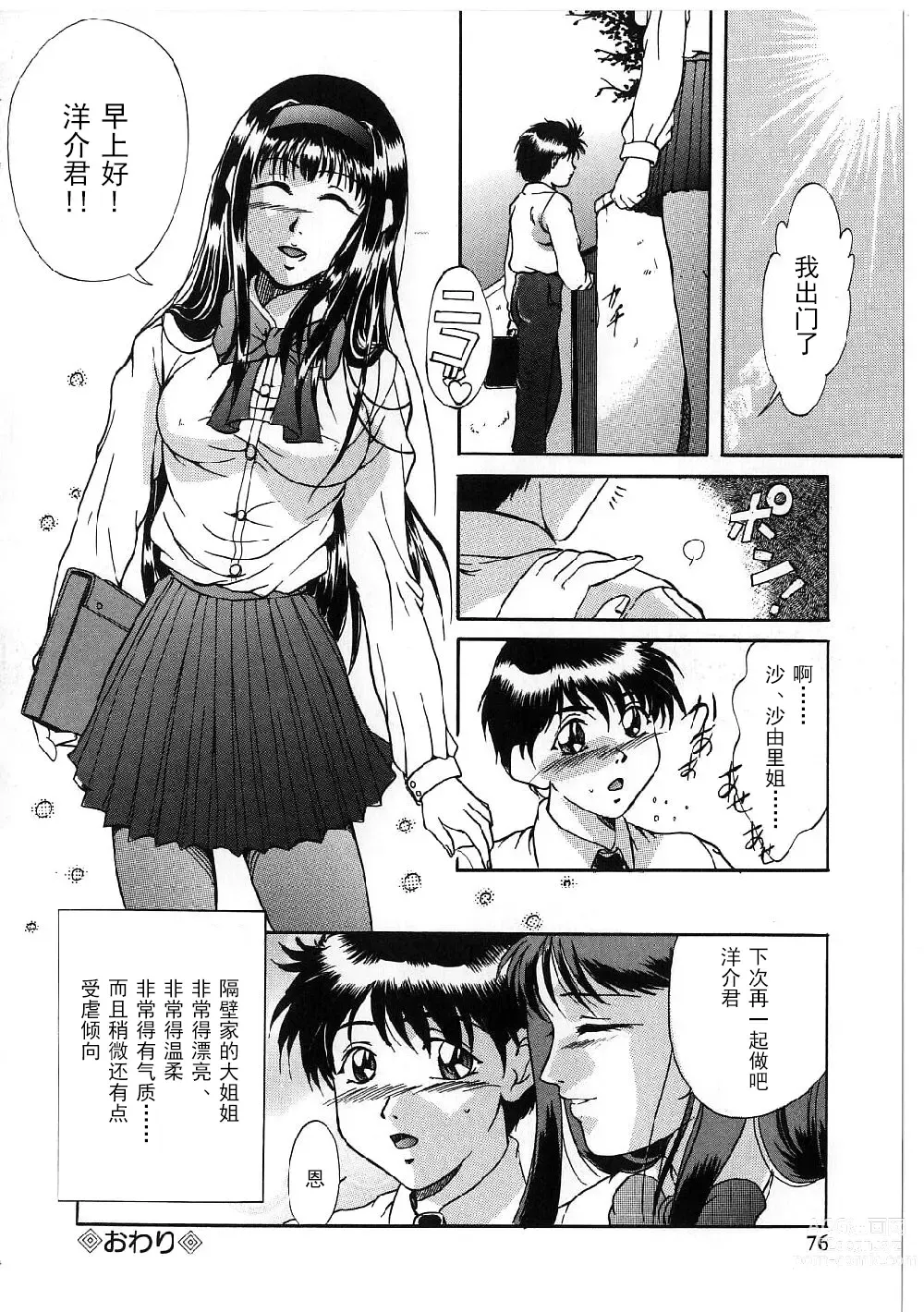 Page 74 of manga Kyonyuu Bondage