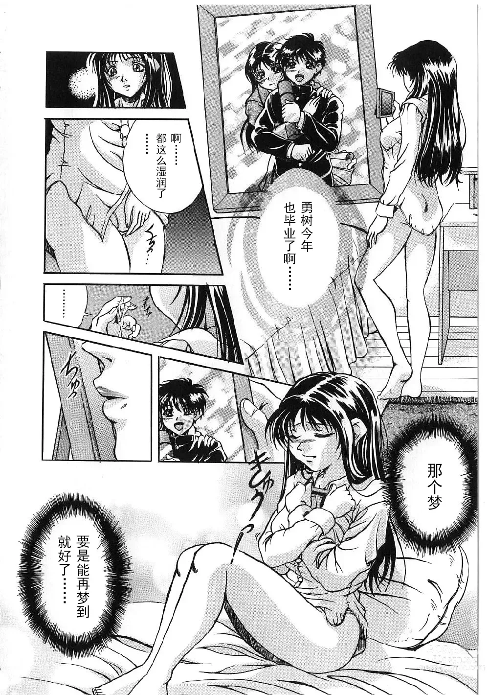 Page 78 of manga Kyonyuu Bondage