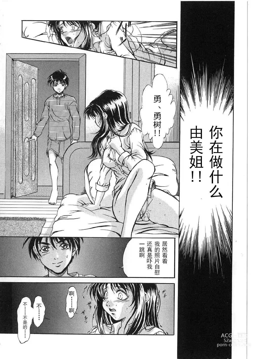 Page 80 of manga Kyonyuu Bondage