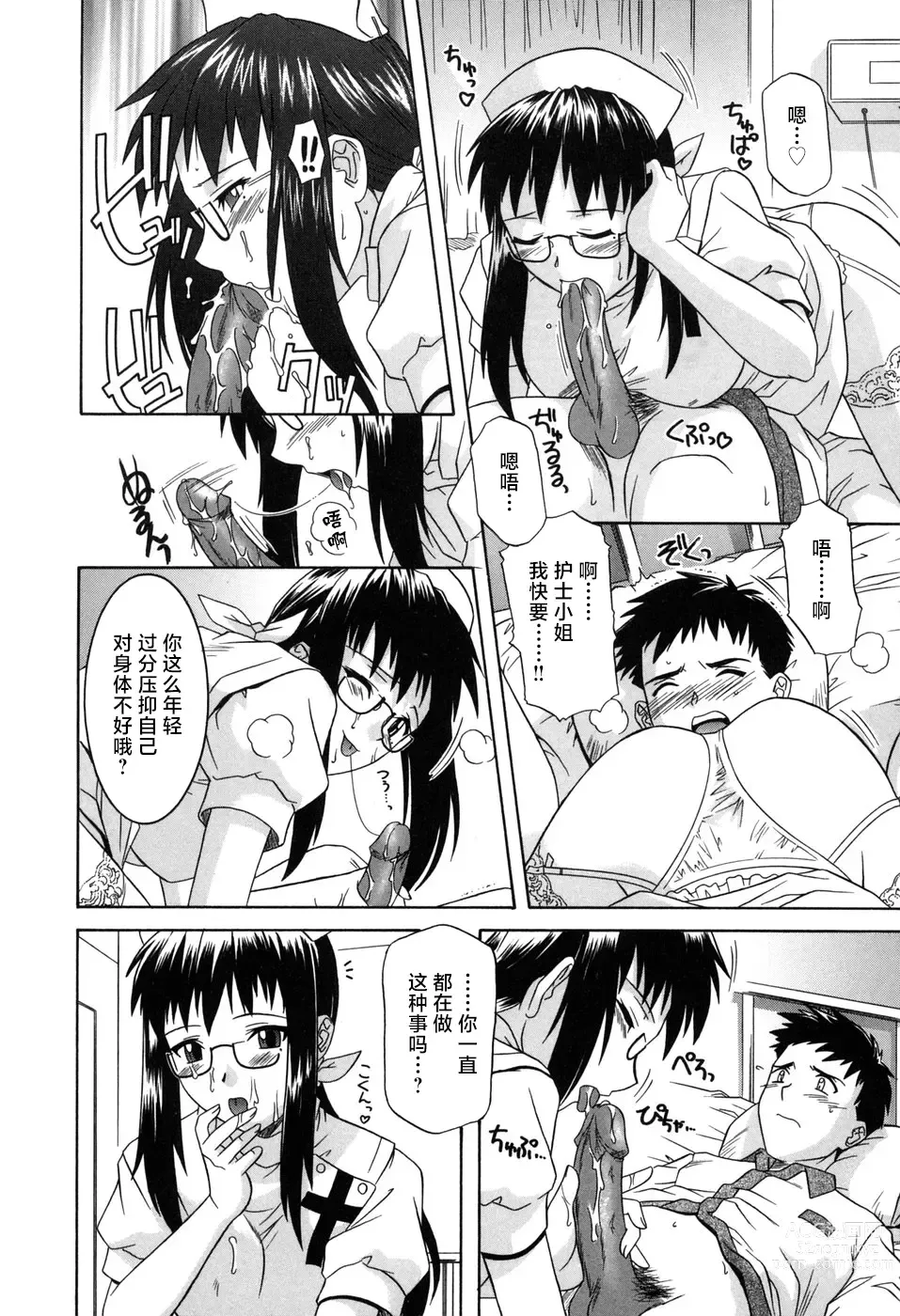 Page 148 of manga Sonoki ni Sasenaide - Please Dont make it the mind.
