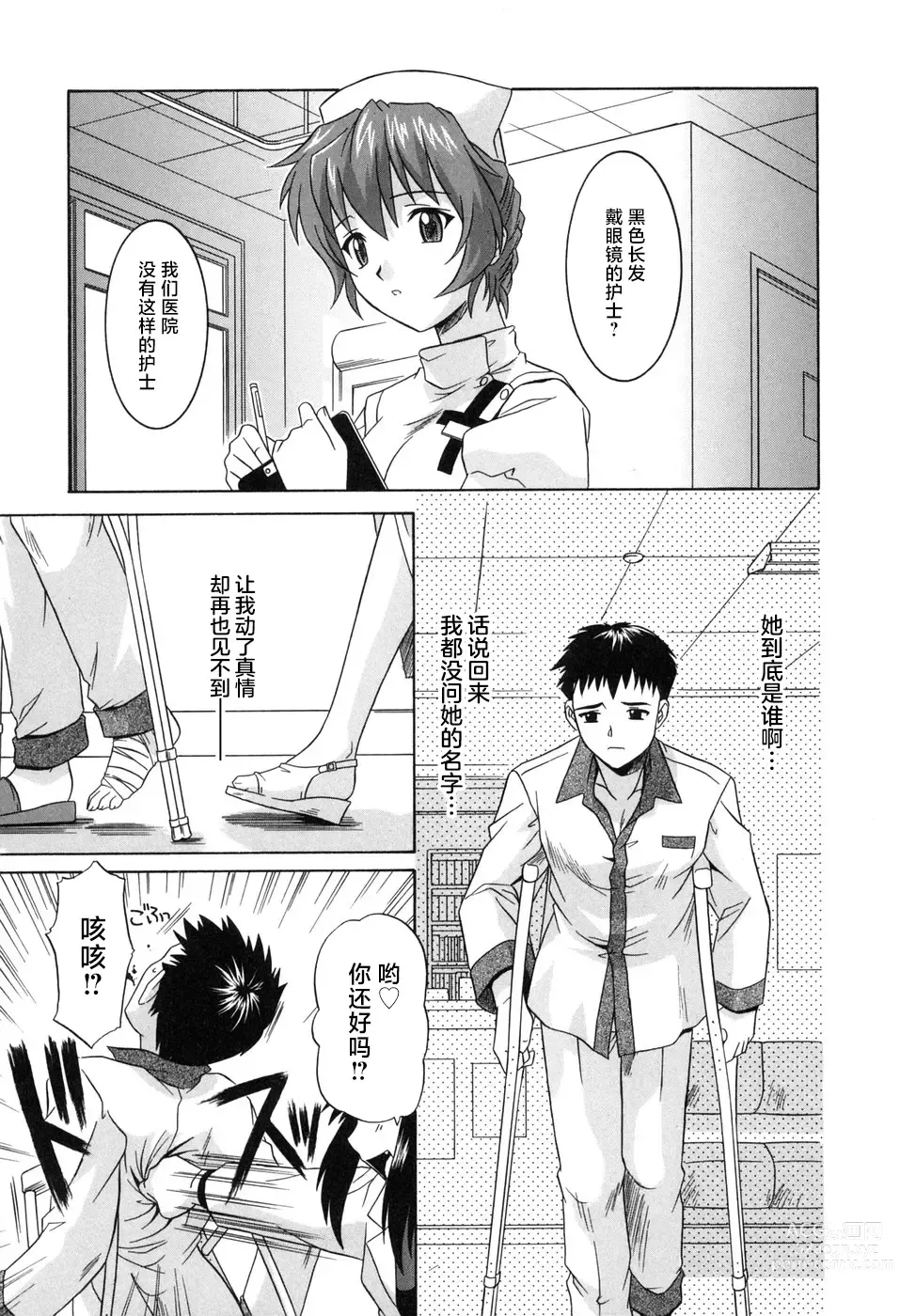 Page 161 of manga Sonoki ni Sasenaide - Please Dont make it the mind.
