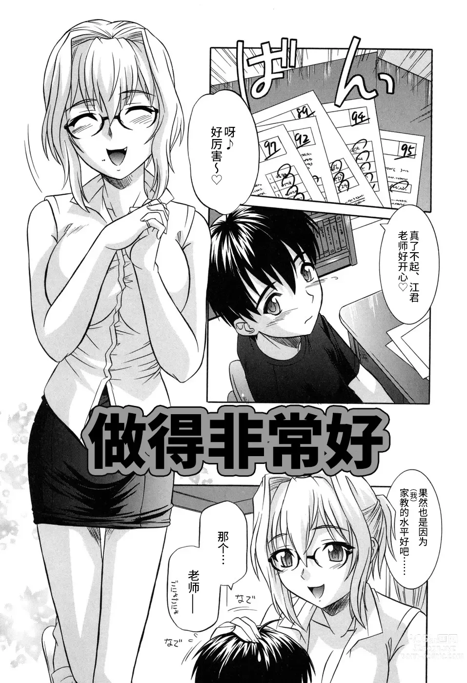 Page 23 of manga Sonoki ni Sasenaide - Please Dont make it the mind.