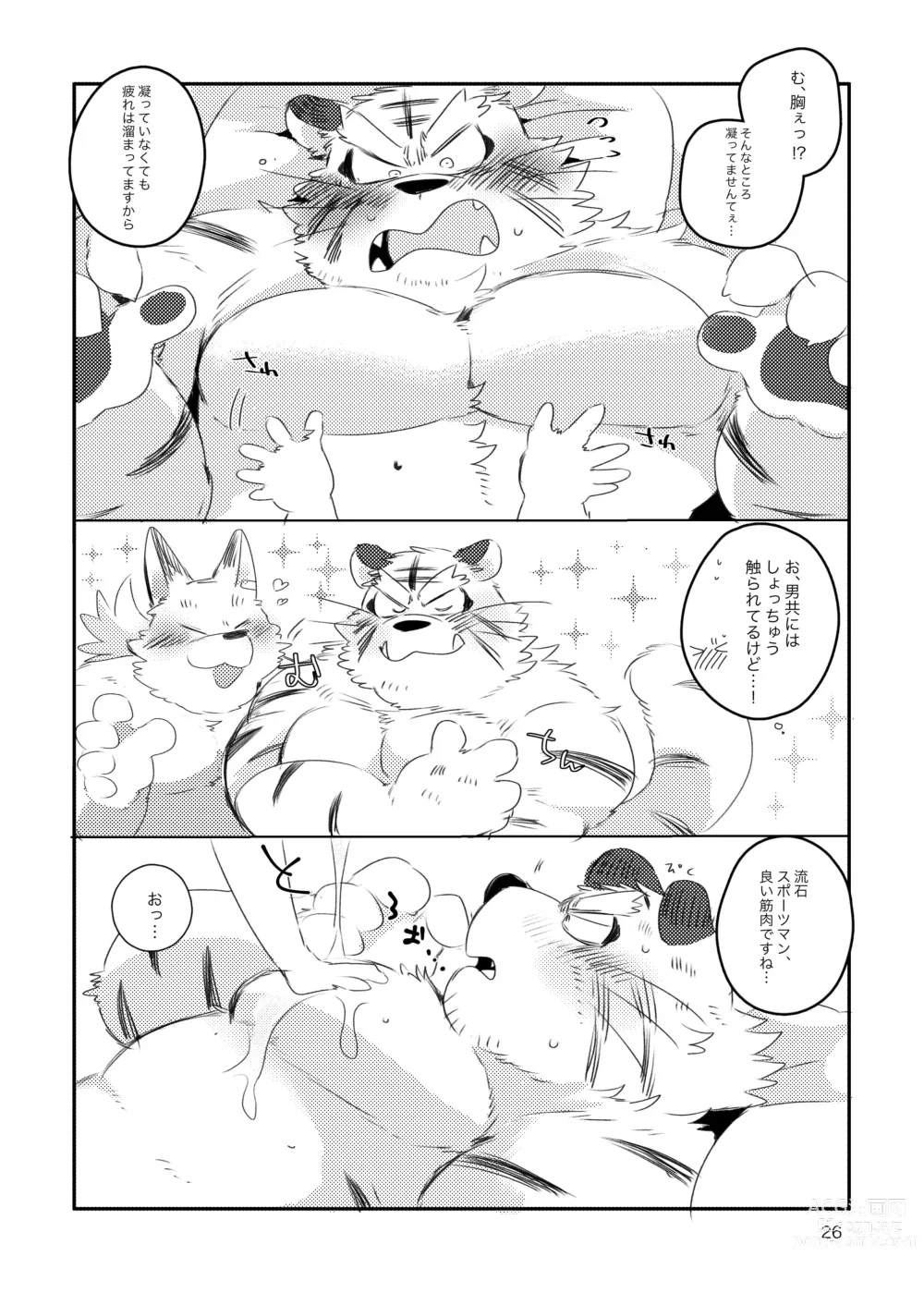 Page 25 of doujinshi Tora-san ga Ecchi na Massage Sarechau Hon