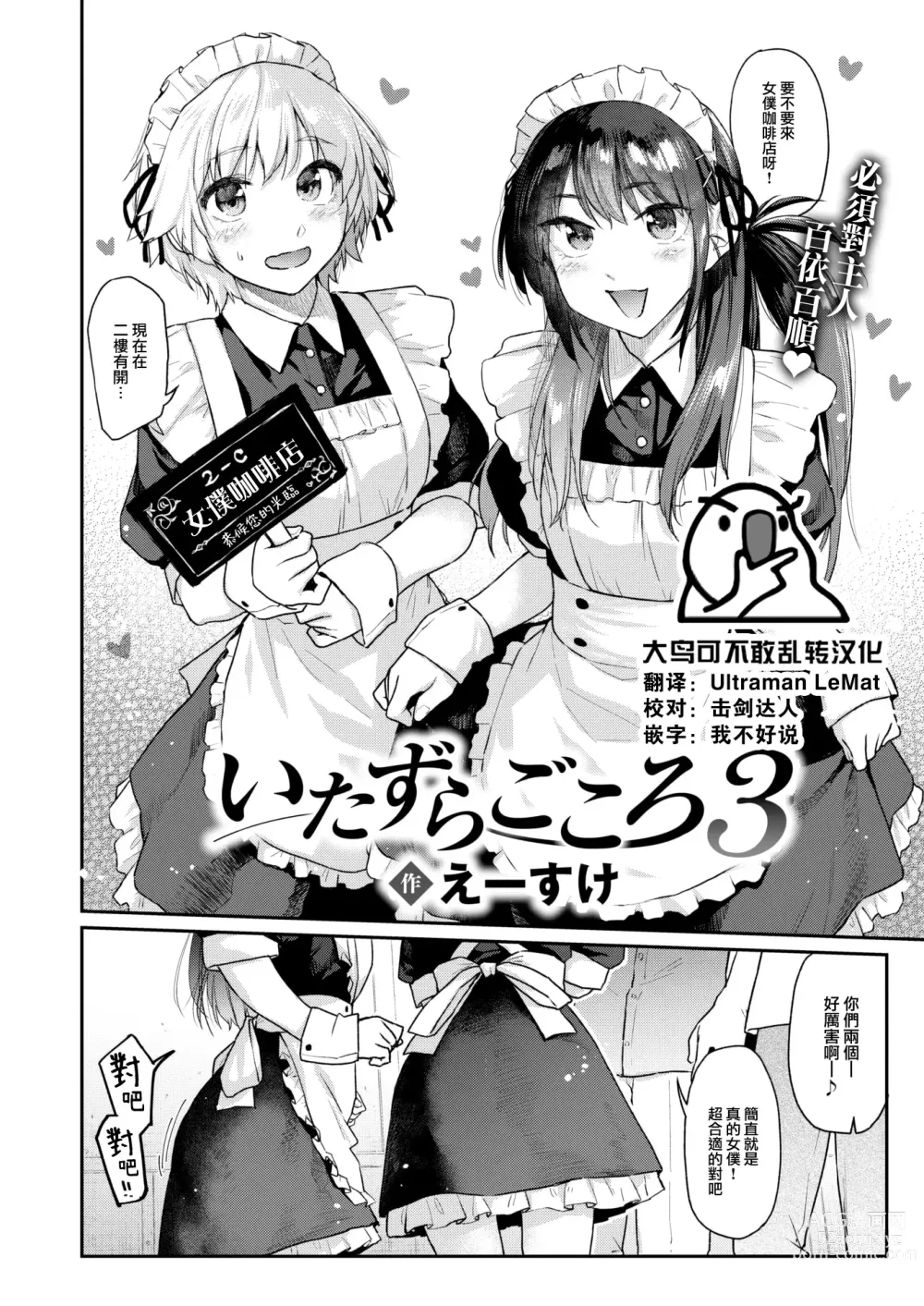 Page 1 of manga Itazura Gokoro3