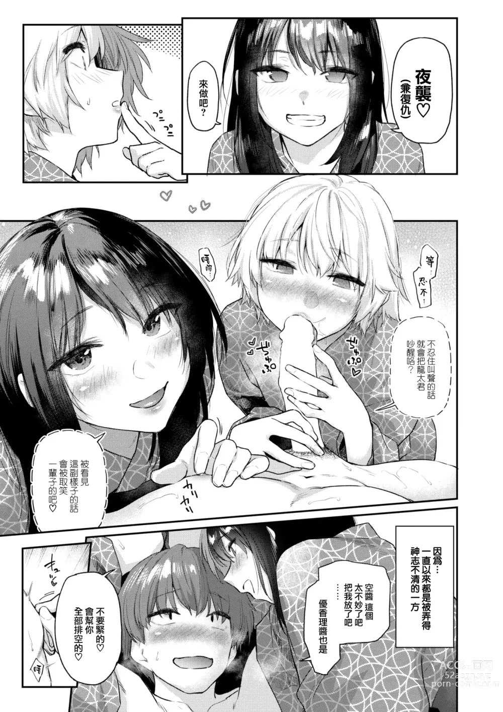 Page 16 of manga Itazura Gokoro3