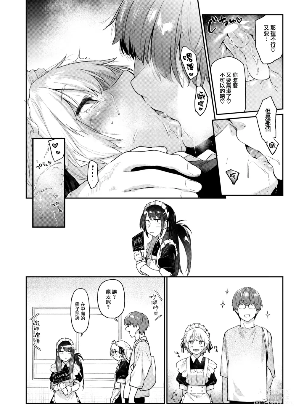 Page 9 of manga Itazura Gokoro3