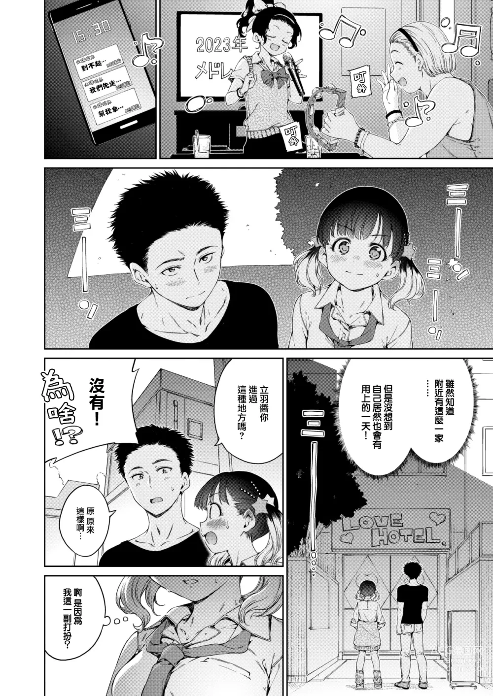 Page 11 of manga Natsu, Kibun Netsukkikyuu.