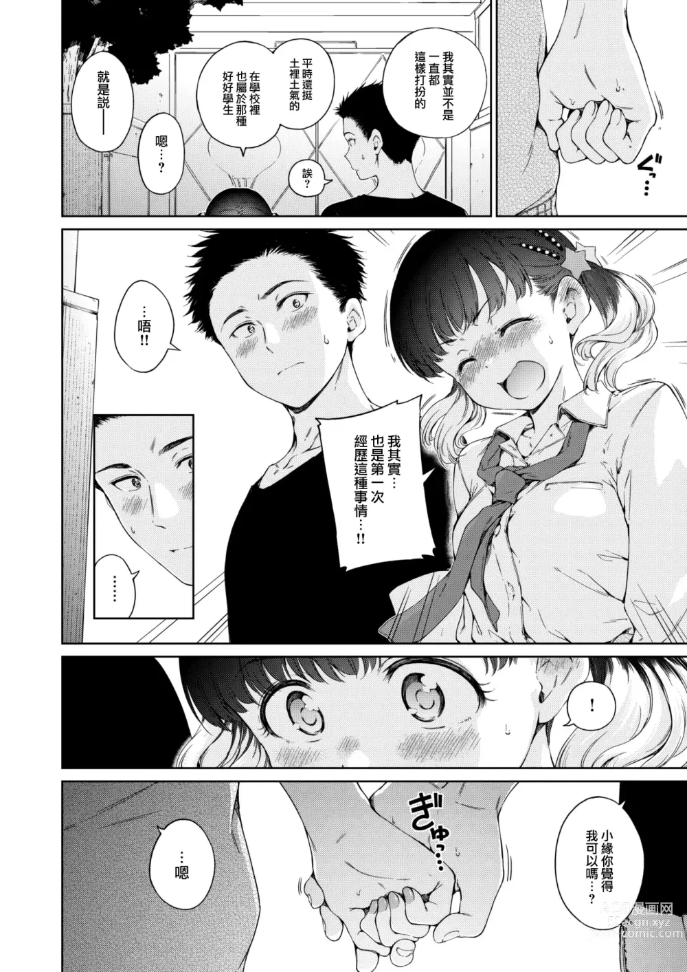 Page 13 of manga Natsu, Kibun Netsukkikyuu.