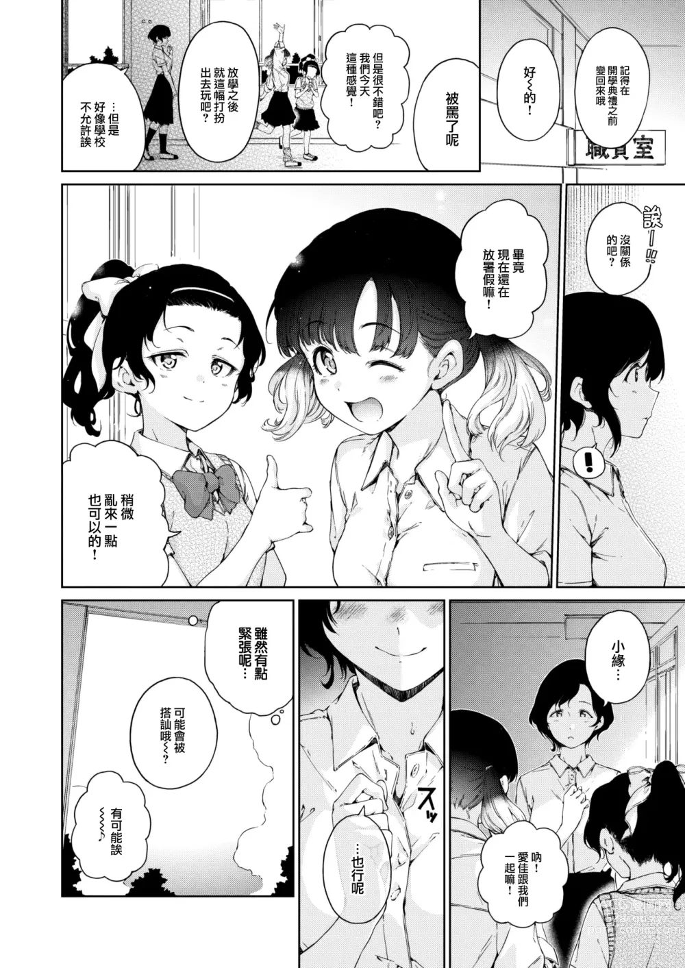 Page 5 of manga Natsu, Kibun Netsukkikyuu.