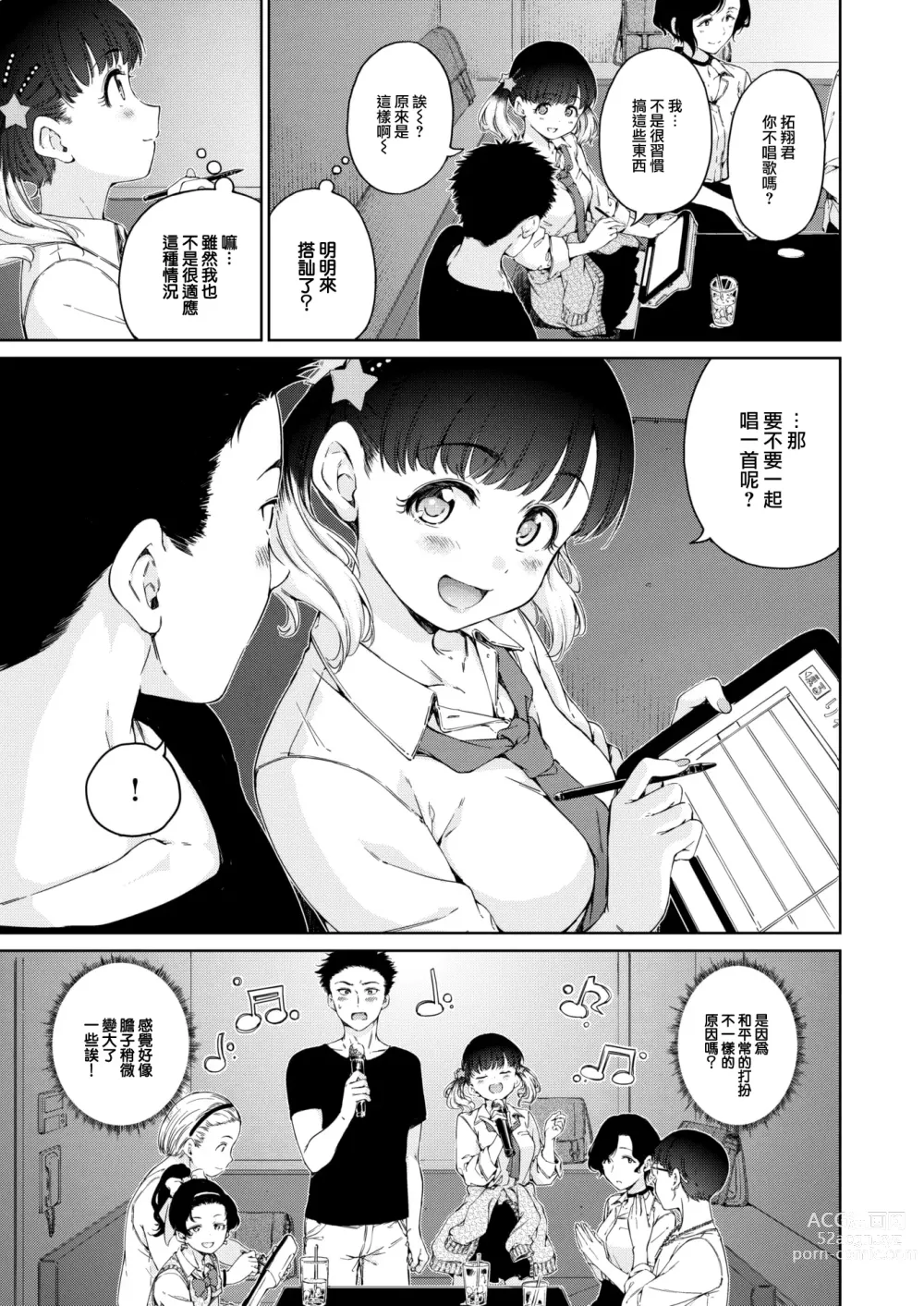 Page 8 of manga Natsu, Kibun Netsukkikyuu.