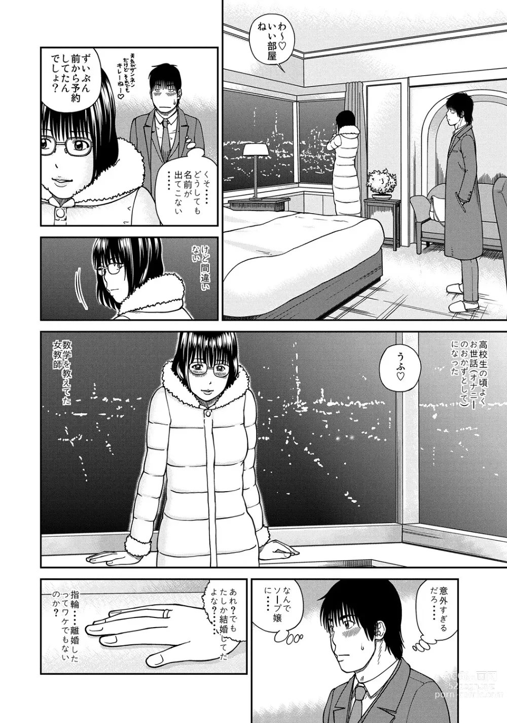 Page 11 of manga WEB Ban COMIC Gekiyaba! Vol. 45