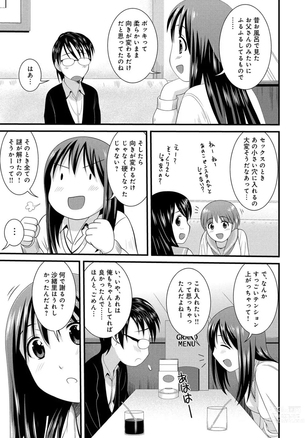 Page 104 of manga WEB Ban COMIC Gekiyaba! Vol. 45