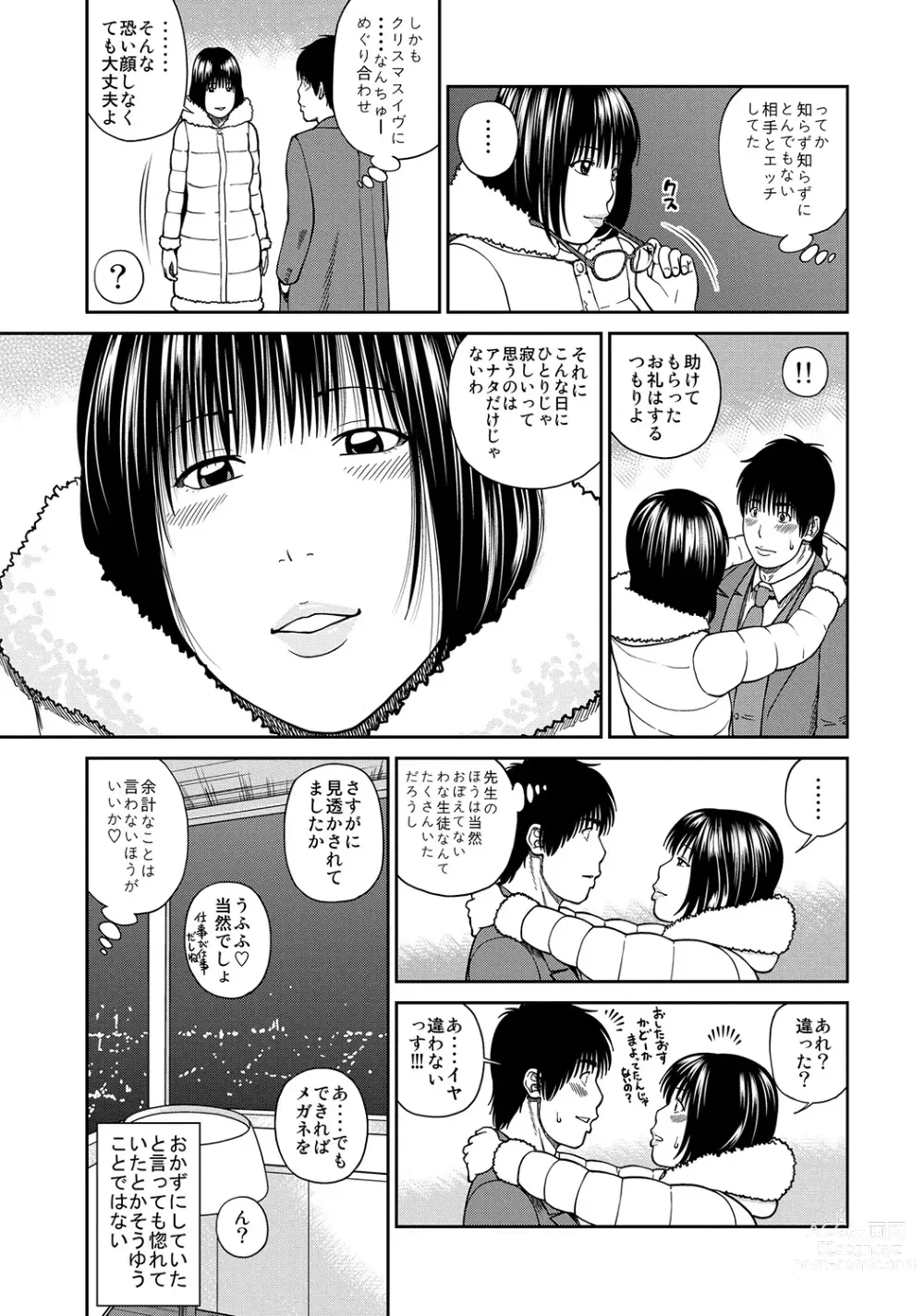 Page 12 of manga WEB Ban COMIC Gekiyaba! Vol. 45