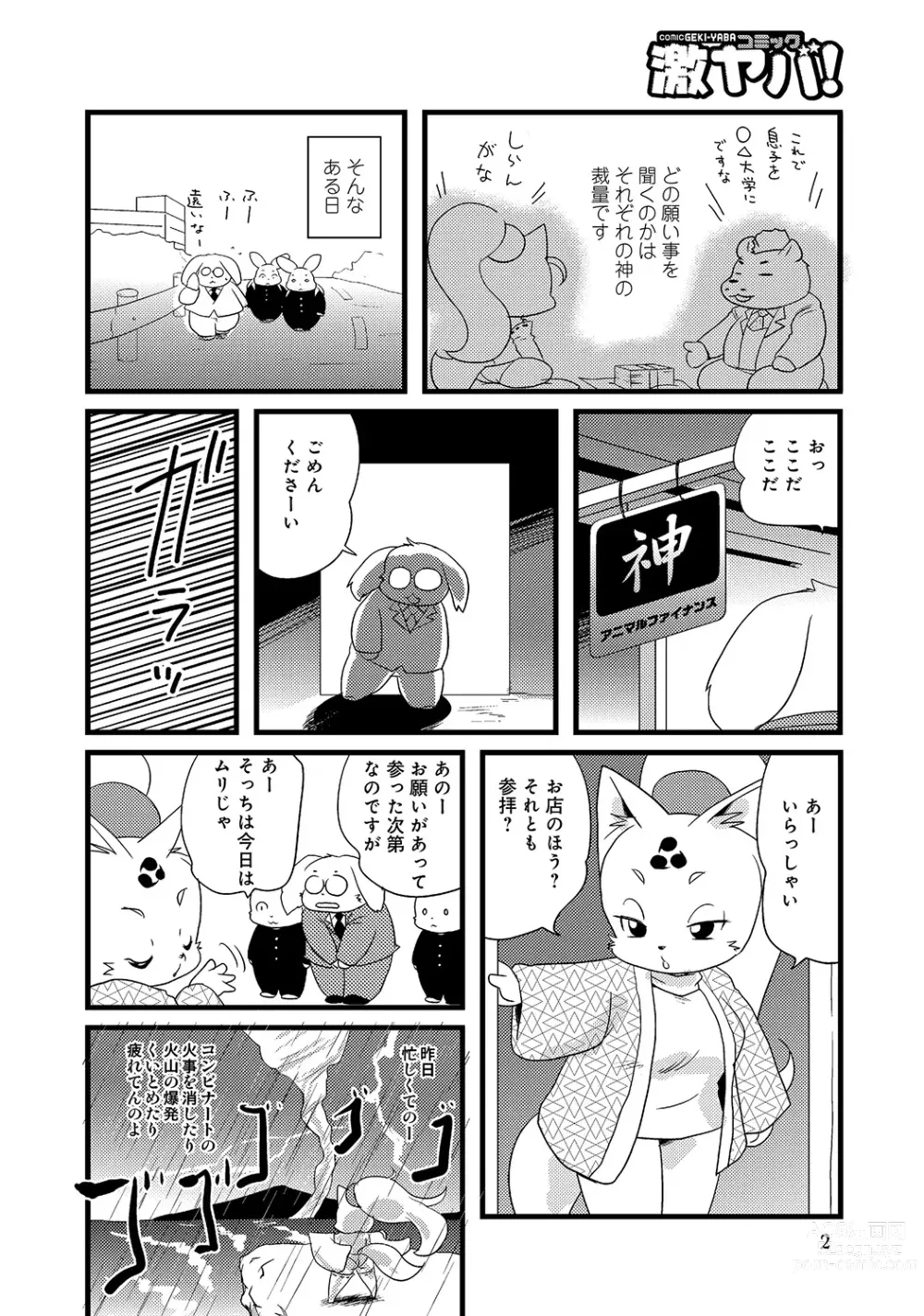 Page 135 of manga WEB Ban COMIC Gekiyaba! Vol. 45