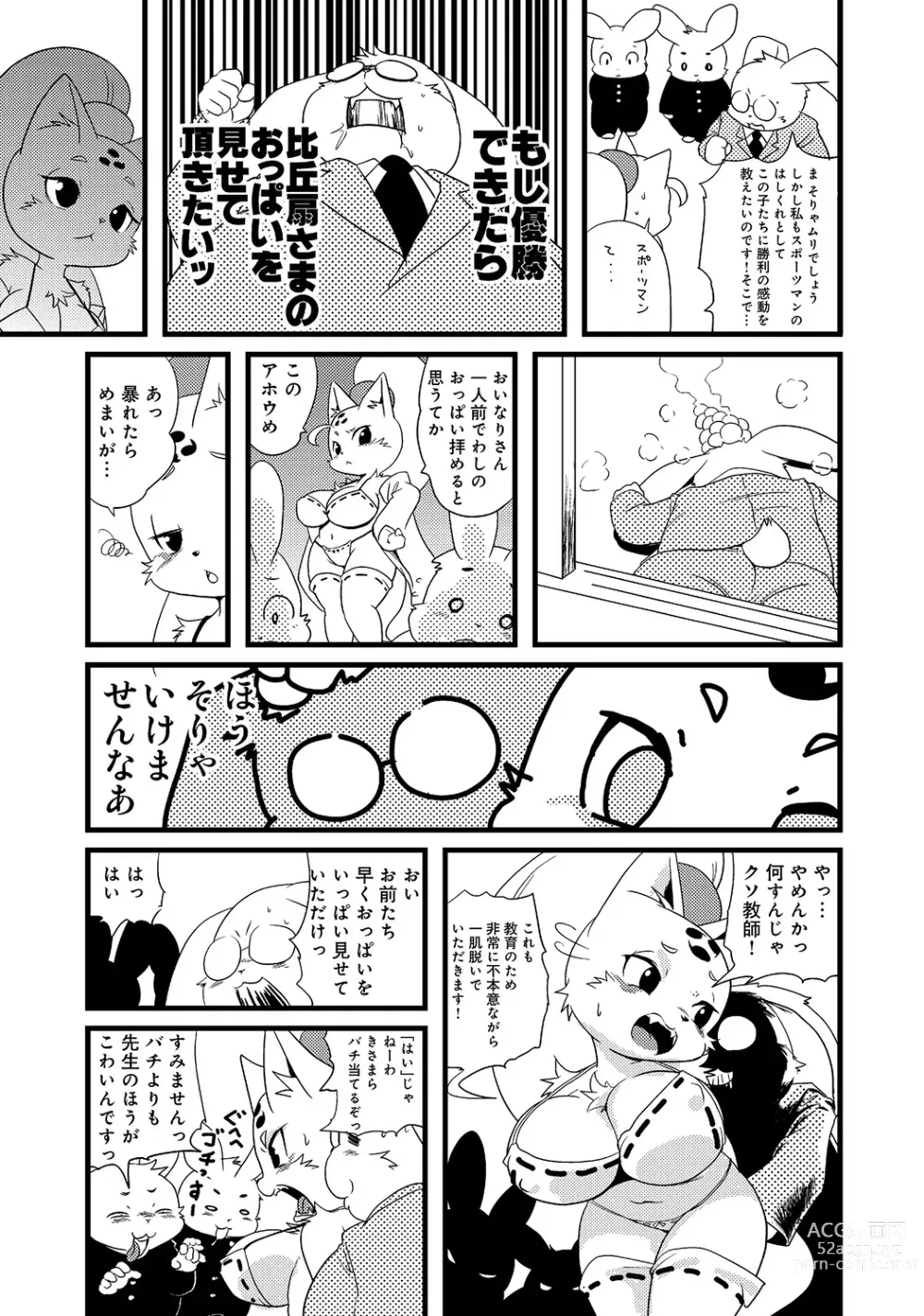 Page 136 of manga WEB Ban COMIC Gekiyaba! Vol. 45