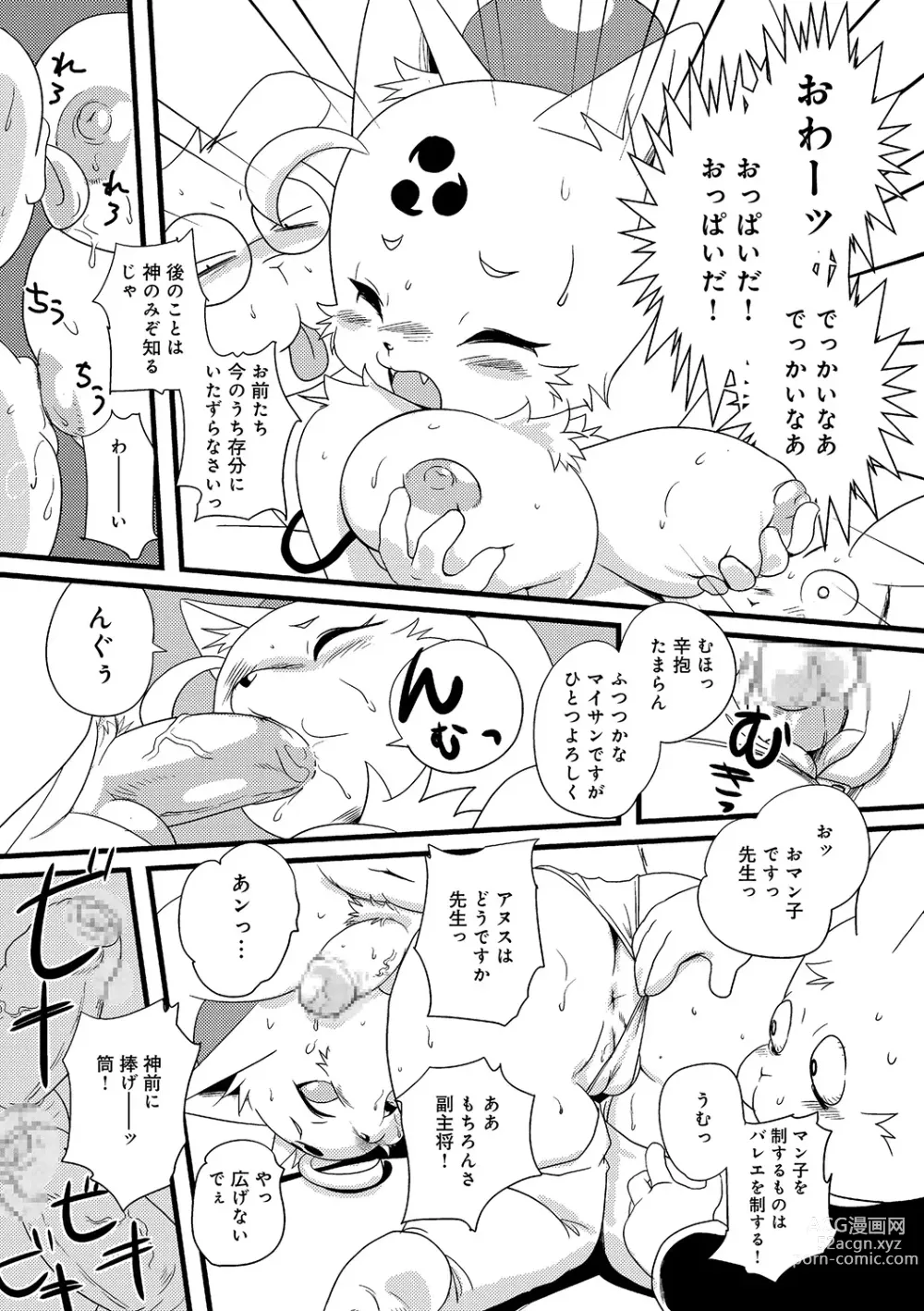 Page 137 of manga WEB Ban COMIC Gekiyaba! Vol. 45