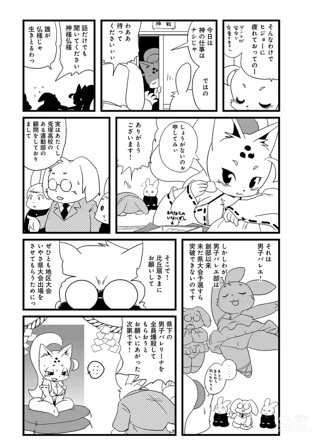 Page 139 of manga WEB Ban COMIC Gekiyaba! Vol. 45