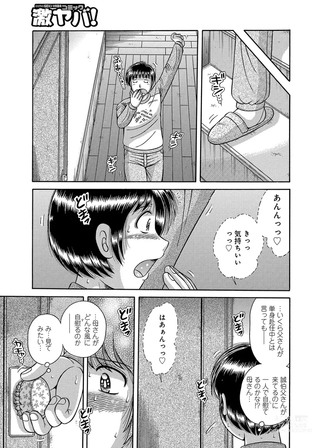 Page 154 of manga WEB Ban COMIC Gekiyaba! Vol. 45