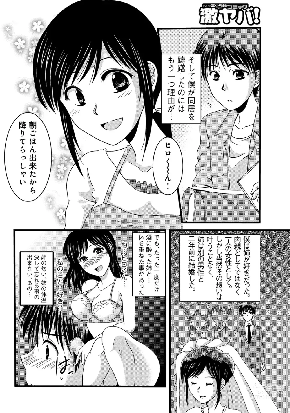 Page 19 of manga WEB Ban COMIC Gekiyaba! Vol. 45