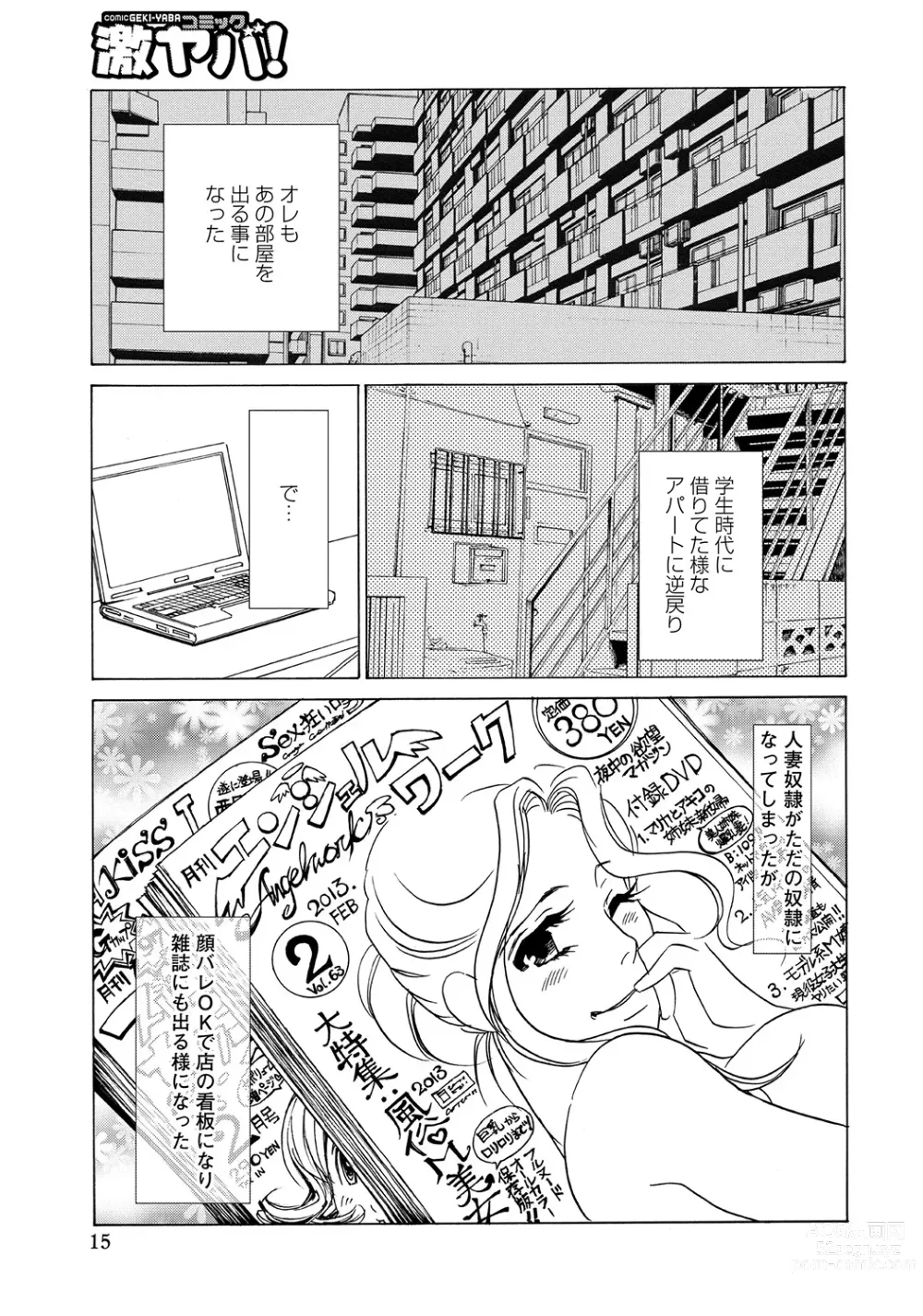 Page 182 of manga WEB Ban COMIC Gekiyaba! Vol. 45