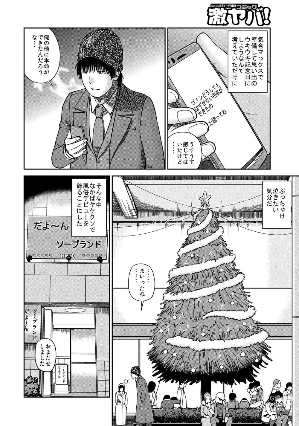Page 3 of manga WEB Ban COMIC Gekiyaba! Vol. 45