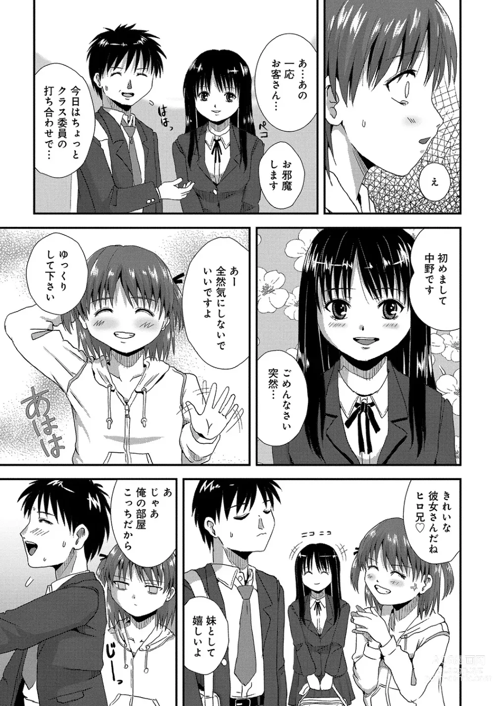 Page 204 of manga WEB Ban COMIC Gekiyaba! Vol. 45