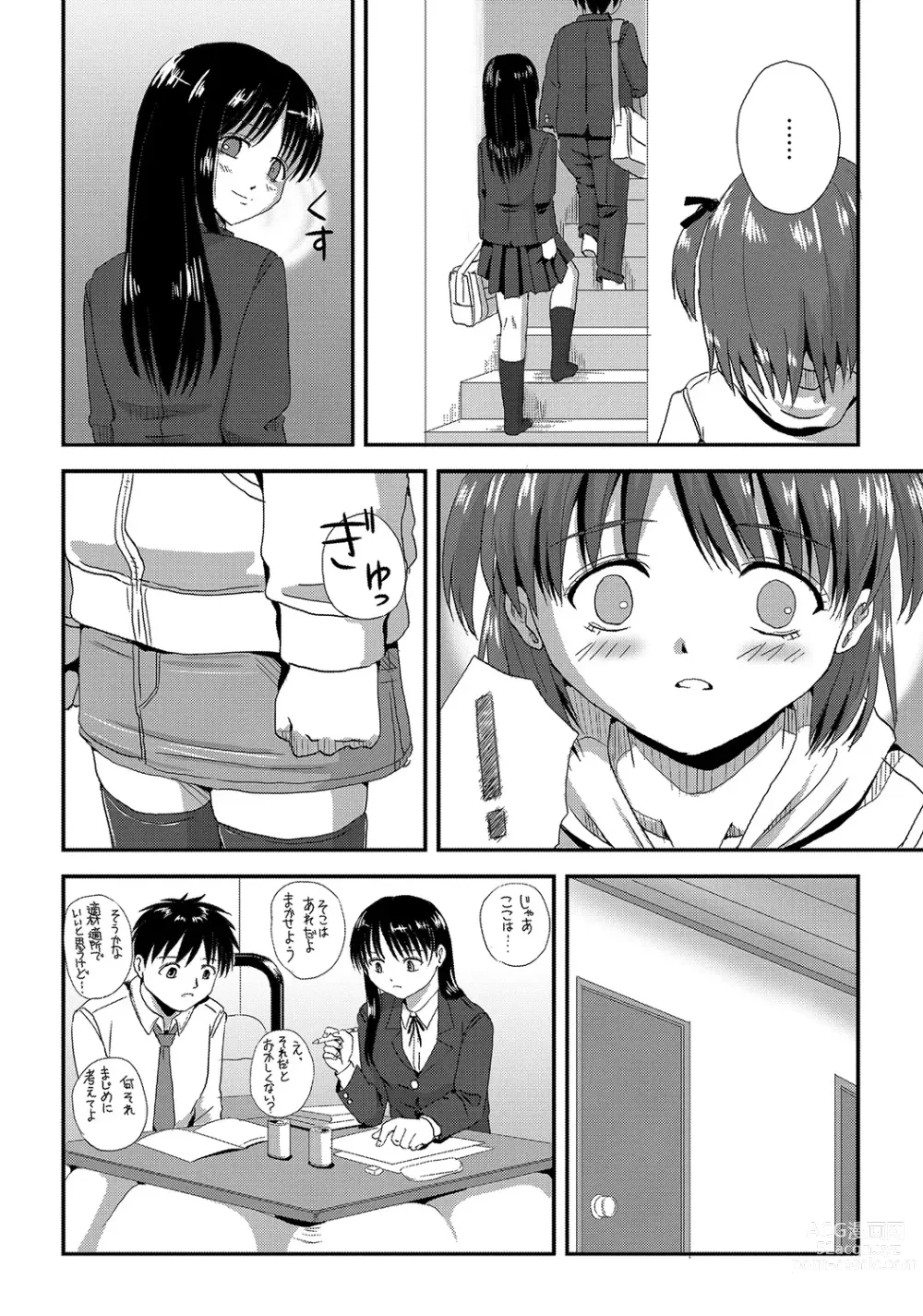 Page 205 of manga WEB Ban COMIC Gekiyaba! Vol. 45